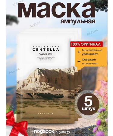 Skin1004 A set of moisturizing fabric facial masks