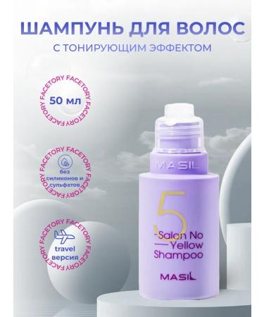 MASIL Tinting shampoo for brightened hair 50 ml