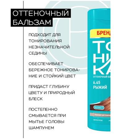 Tonic Tinting hair balm 6.45 Red 2pcs - Buy Online on GoSupps.com