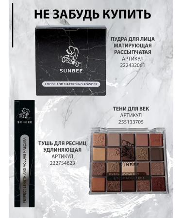 SunBee Classile for the face and eye corrector for makeup - Buy Online on GoSupps.com