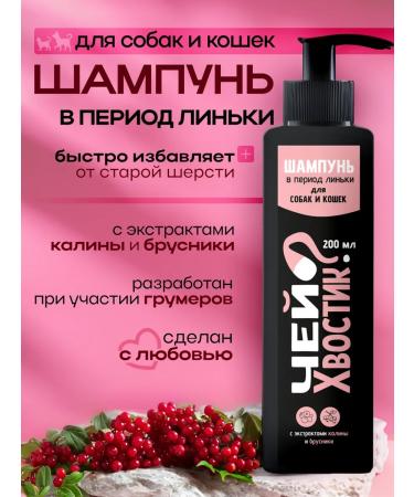 Whose tail Shampoo for dogs and cats from molting