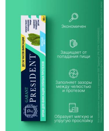 PRESIDENT Cream for fixing dentures of mint 40g - Buy Online on GoSupps.com