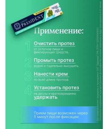 PRESIDENT Cream for fixing dentures of mint 40g - Buy Online on GoSupps.com
