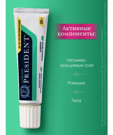PRESIDENT Cream for fixing dentures 20g - Buy Online on GoSupps.com
