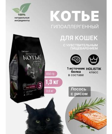 Cottier Dry hypoallergenic food for cats salmon 1.3 kg