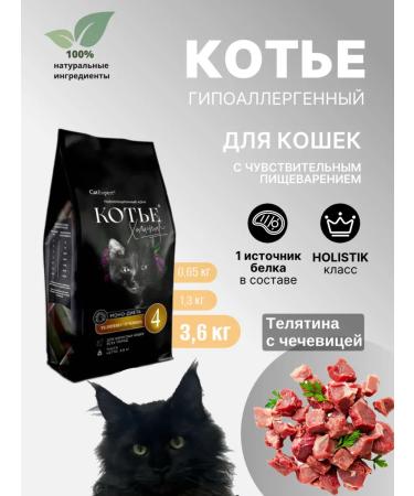Cottier Dry food for cats hypoallergenic veal 3.6 kg
