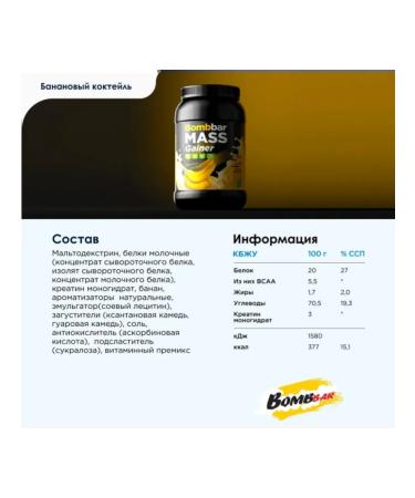 BombBar Gainer Mass Gainer 1000 grams banana cocktail - Buy Online on GoSupps.com