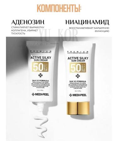 medipeel Sunscreen Cream Active Silky Sun Cream SPF50+PA +++ - Buy Online on GoSupps.com