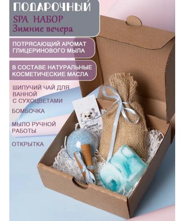 AromaSoap Handmade soap set "Winter evenings"