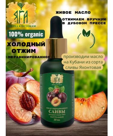 Yaga plum kernel oil