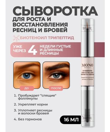 MonoBeauty Wheral for the growth of eyebrows and eyelashes