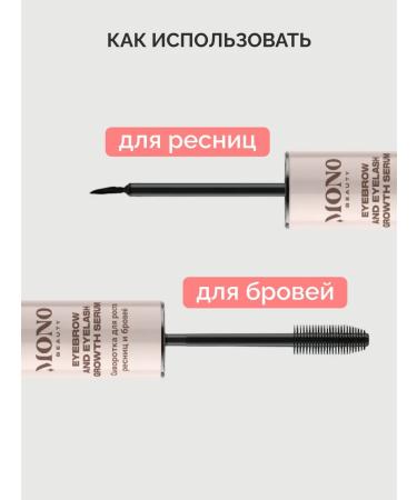 MonoBeauty Wheral for the growth of eyebrows and eyelashes - Buy Online on GoSupps.com