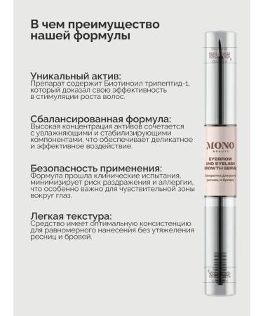 MonoBeauty Wheral for the growth of eyebrows and eyelashes - Buy Online on GoSupps.com