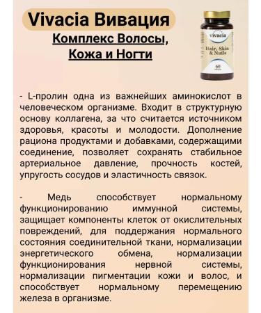 vivacia Complex hair leather and nails tab 60 pcs 1UP - Buy Online on GoSupps.com