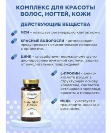 vivacia Complex hair leather and nails tab 60 pcs 1UP - Buy Online on GoSupps.com