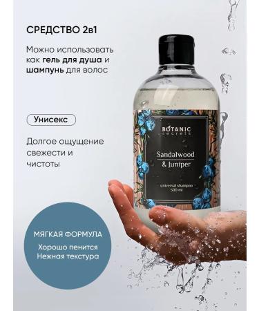 Botanic Secrets Hair shampoo and body Women's men's sandwich juniper - Buy Online on GoSupps.com
