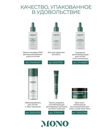 MonoBeauty Nail serum regenerating stop onycholysis - Buy Online on GoSupps.com