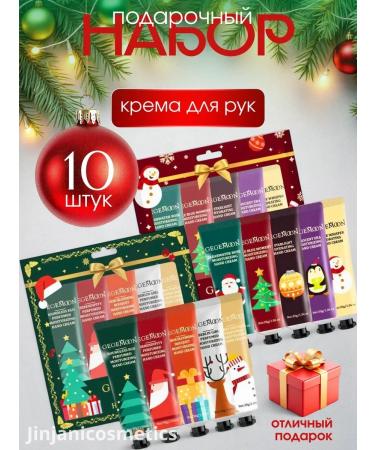 Beauty box New Year and Christmas set of hand creams 10pcs