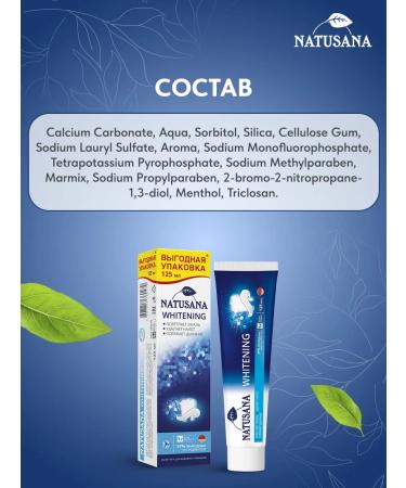 NATUSANA Whitening whitening toothpaste 125 ml 3 pcs - Buy Online on GoSupps.com
