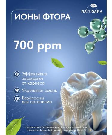 NATUSANA Whitening whitening toothpaste 125 ml 3 pcs - Buy Online on GoSupps.com