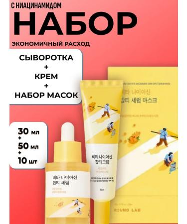 round lab Lightening set cream + serum + set of masks