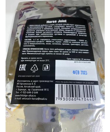 Hidalgo Horse Joint chondroprotector zip package 50 grams - Buy Online on GoSupps.com