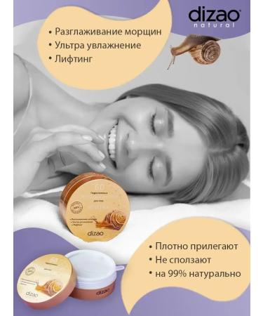Dizao Eye patches from edema with mucin Snail 60 pcs - Buy Online on GoSupps.com