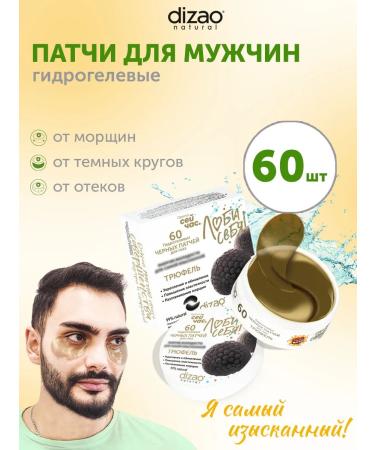 Dizao Male patches for the eyes from bags and bruises 60 pcs