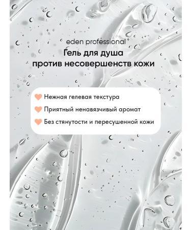 EDEN Shower gel against acne 200 ml - Buy Online on GoSupps.com