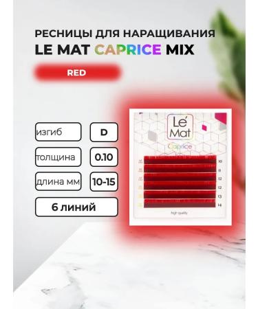 Le Maitre Eyelages Red Caprice 6 lines D 0.10 Mix 10-15 mm