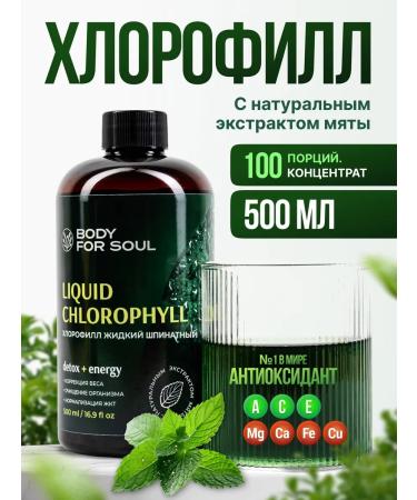 Body for soul Chlorophyll is liquid