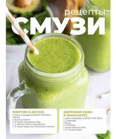 Body for soul Chlorophyll is liquid - Buy Online on GoSupps.com