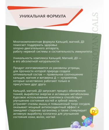 GreenBotanicals Calcium magnesium d3 60 capsules - Buy Online on GoSupps.com