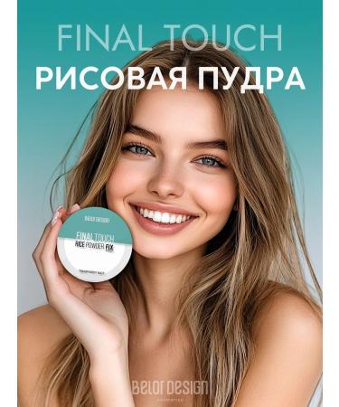 BELOR DESIGN Final Touch's matting rice powder - Buy Online on GoSupps.com