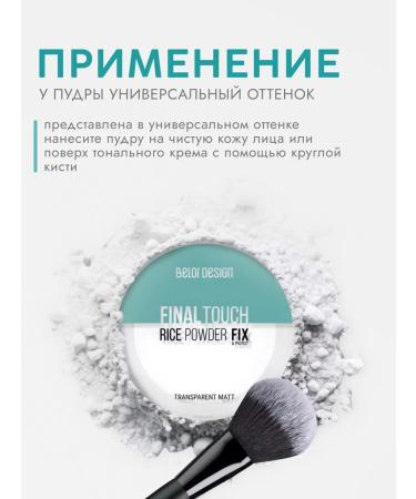 BELOR DESIGN Final Touch's matting rice powder - Buy Online on GoSupps.com