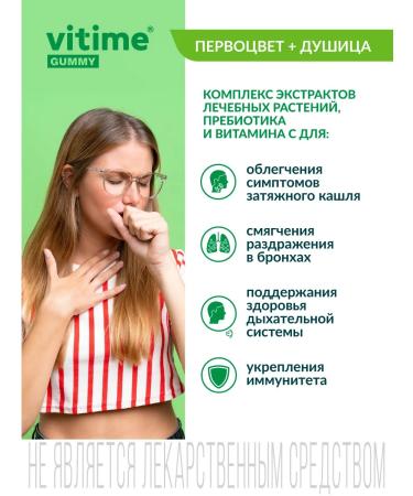 ViTime With a protracted cough vitamin complex - Buy Online on GoSupps.com