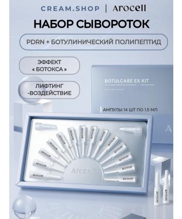 AROCELL Set of serum for face care effect by Botox