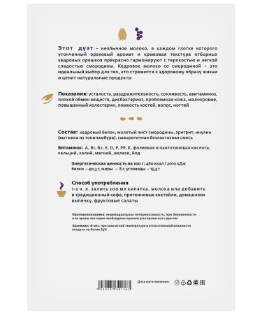 Russian roots Land -ocher's cedar milk with currants - Buy Online on GoSupps.com