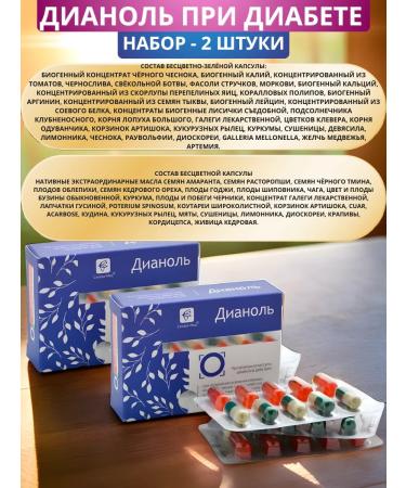 SasheraMed Dianol with diabetes capsules 30 pcs. - set 2 pieces - Buy Online on GoSupps.com