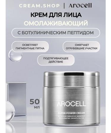 AROCELL Facial Cream The effect of Botox with peptides and collagen