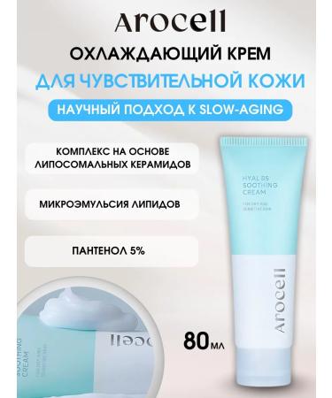 AROCELL Face cream moisturizer from irritation