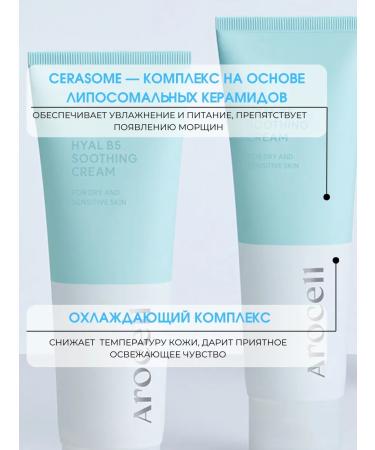 AROCELL Face cream moisturizer from irritation - Buy Online on GoSupps.com