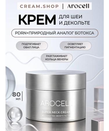 AROCELL Cream for eyelids and eyes neck and neckline with pdrn anti -aging