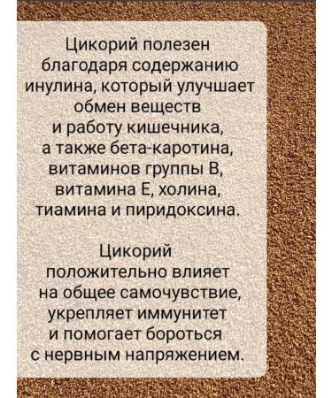 Tsikoria natural soluble 2 pcs 300 g - Buy Online on GoSupps.com