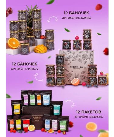 GOLDEN BOXES Gift set of leaf tea in jars 9 pcs - Buy Online on GoSupps.com