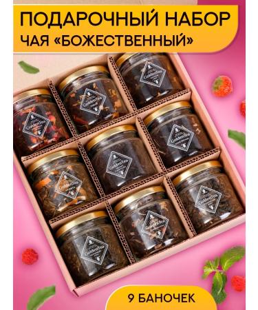 GOLDEN BOXES Gift set of leaf tea in jars 9 pcs - Buy Online on GoSupps.com