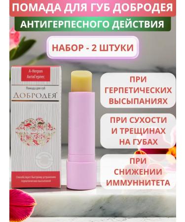 SasheraMed Lipstick for lips of a good anti -German action - 2 pcs