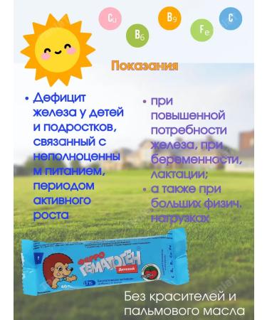 PHARMSTANDARD Chewing pastel ferrogematogen*10pcs - Buy Online on GoSupps.com