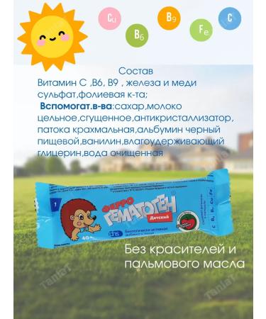 PHARMSTANDARD Chewing pastel ferrogematogen*10pcs - Buy Online on GoSupps.com