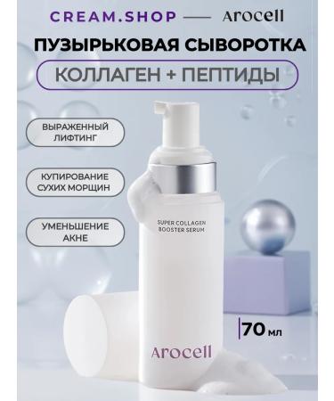AROCELL Facial serum anti -aging effect of Botox with peptides